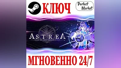 Astrea: Six-Sided Oracles STEAM КЛЮЧ РФ+МИР
