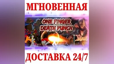 One Finger Death Punch 1 STEAM КЛЮЧ РФ+МИР + Бонус