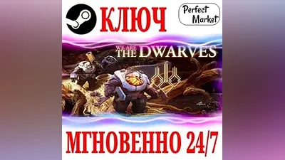 We Are The Dwarves STEAM КЛЮЧ РФ+МИР