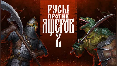 LIZARDS MUST DIE 2