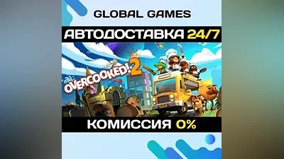Overcooked! 2 STEAM GIFT АВТОДОСТАВКА