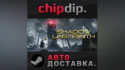 Shadow Labyrinth STEAM АВТО RU/UA/KZ/СНГ