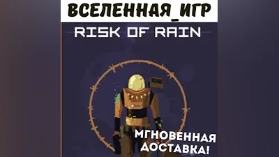 Risk of Rain (РФ/СНГ/REGION FREE) STEAM КЛЮЧ