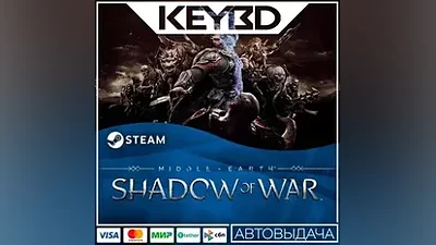Middle-earth: Shadow of War +ВЫБОР · Steam RU · АВТО