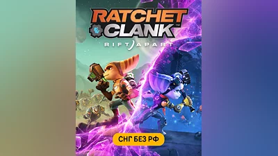 Ratchet & Clank: Rift Apart (СНГ, кроме РФ) (СНГ (кроме России))