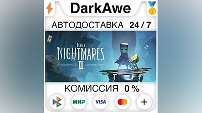 Little Nightmares II +ВЫБОР STEAM•RU АВТО