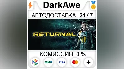 Returnal STEAM•RU АВТОДОСТАВКА