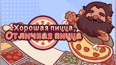 Good Pizza, Great Pizza