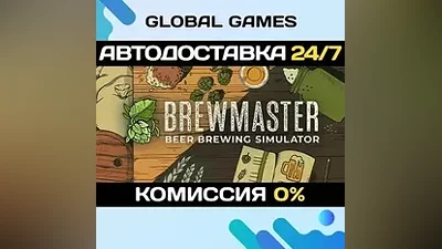 Brewmaster: Beer Brewing Simulator Steam Ключ РФ+СНГ