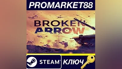 Broken Arrow Steam КЛЮЧ GLOBAL (NO TR)