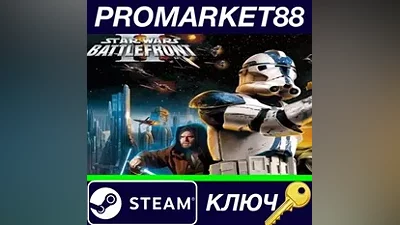 Star Wars Battlefront II (2005) Steam КЛЮЧ GLOBAL