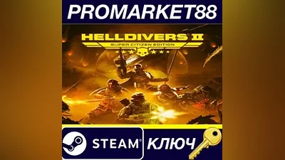 HELLDIVERS 2 Super Citizen Edition US Steam КЛЮЧ
