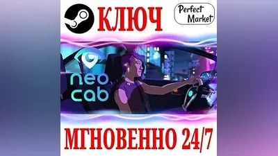 Neo Cab STEAM КЛЮЧ РФ+МИР