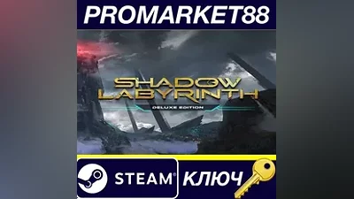 Shadow Labyrinth Deluxe Edition EU Steam КЛЮЧ ЕВРОПА