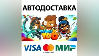 Bloons TD 6 * STEAM РОССИЯ АВТОДОСТАВКА КАРТЫ