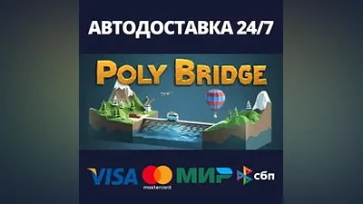 Poly Bridge АВТОДОСТАВКА Steam Россия