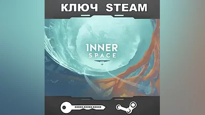 InnerSpace (STEAM КЛЮЧ РФ+СНГ)