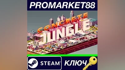 Concrete Jungle Steam КЛЮЧ GLOBAL