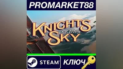 Knights of the Sky Steam КЛЮЧ GLOBAL