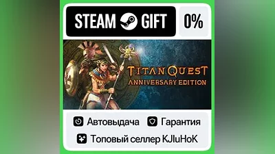 Titan Quest Anniversary Edition STEAM GIFT•RU АВТО