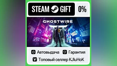 Ghostwire: Tokyo +ВЫБОР STEAM GIFT•RU АВТО  КАРТЫ