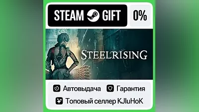 Steelrising +ВЫБОР STEAM GIFT•RU АВТО  КАРТЫ
