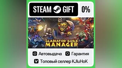 Gladiator Guild Manager STEAM GIFT•RU АВТОДОСТАВКА