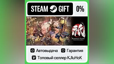 Kunitsu-Gami: Path of the Goddess STEAM GIFT•RU АВТО