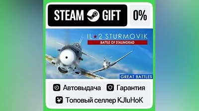 IL-2 Sturmovik: Battle of Stalingrad DLC STEAM GIFT•RU