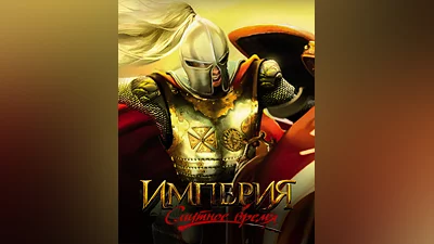 Reign: Conflict of Nations (Россия, Украина и СНГ)