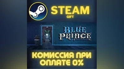 Blue Prince СТИМ ПК ГИФТ АВТОДОСТАВКА ПОДАРОКА STEAM