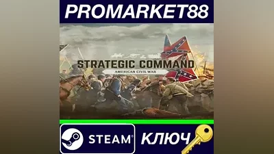 Strategic Command: American Civil War Steam КЛЮЧ