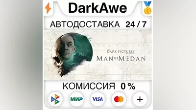 The Dark Pictures Anthology: Man of Medan STEAM АВТО