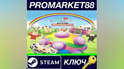 We Love Katamari REROLL+ Royal Reverie Steam КЛЮЧ