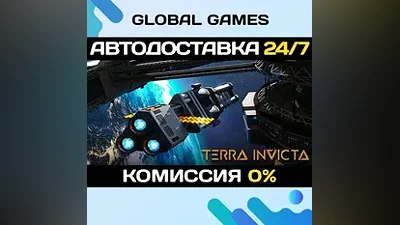 Terra Invicta STEAM GIFT АВТОДОСТАВКА