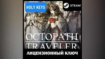 OCTOPATH TRAVELER I STEAM КЛЮЧ