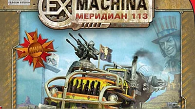 Ex Machina: Meridian 113 (Steam)