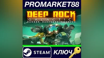 Deep Rock Galactic Steam КЛЮЧ GLOBAL
