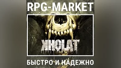 KHOLAT (STEAM) КЛЮЧ  + ПОДАРОК