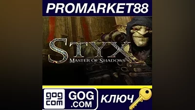 Styx: Master of Shadows GOG КЛЮЧ GLOBAL (NO TR)