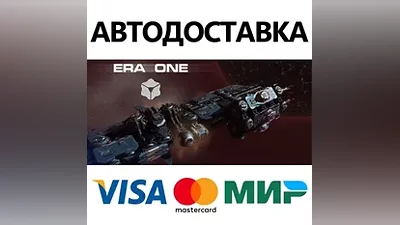 Era One * STEAM РОССИЯ АВТОДОСТАВКА КАРТЫ