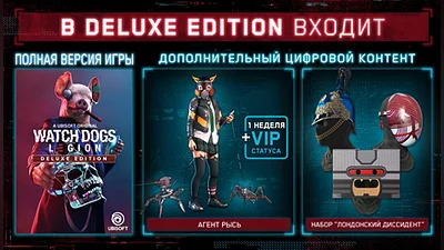 Watch Dogs: Legion Deluxe Edition (STEAM)