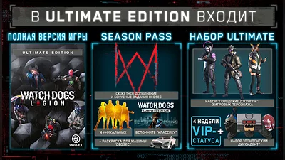 Watch Dogs: Legion Ultimate Edition (STEAM)