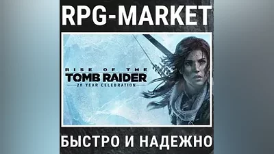 RISE OF THE TOMB RAIDER: 20 YEAR CELEBRATION КЛЮЧ