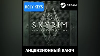 The Elder Scrolls V Skyrim Legendary Edition КЛЮЧ STEAM