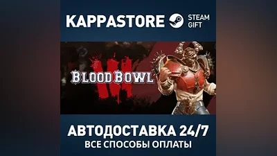 Blood Bowl 3 Brutal Edition Steam RU/BY/KZ/UA