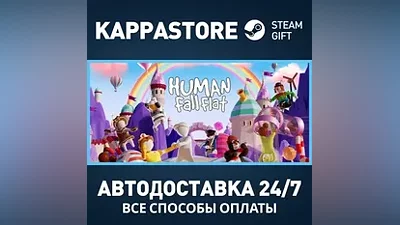 Human Fall Flat Steam АВТОДОСТАВКА RU/BY/KZ/UA