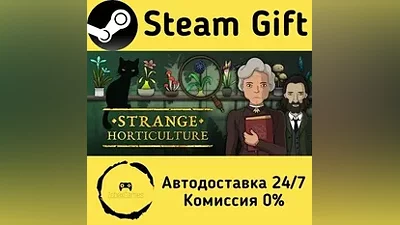 Strange Horticulture Steam Gift РФ/КЗ/др.