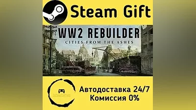 WW2 Rebuilder Steam Gift РФ/КЗ/др. Автодоставка