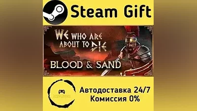 We Who Are About To Die Steam Gift РФ/КЗ/др.
